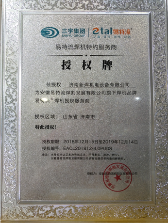 易特流濟南經銷商